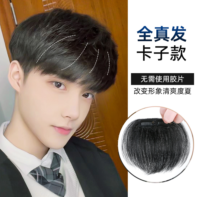 男士m型发际线假发贴刘海假发片一片式男前额真发V丝全真人发贴片