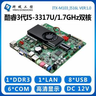 3317U 研域工控m103 3217U 3337U迷你itx低功耗NM7 M100主板I3