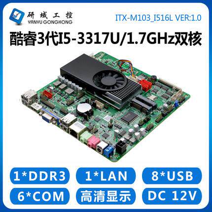 研域工控m103/M100主板I3/I5/3217U/3317U/3337U迷你itx低功耗NM7