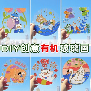 玻璃画diy手绘涂鸦材料包儿童美术填I色画春日踏青手工暖场活动