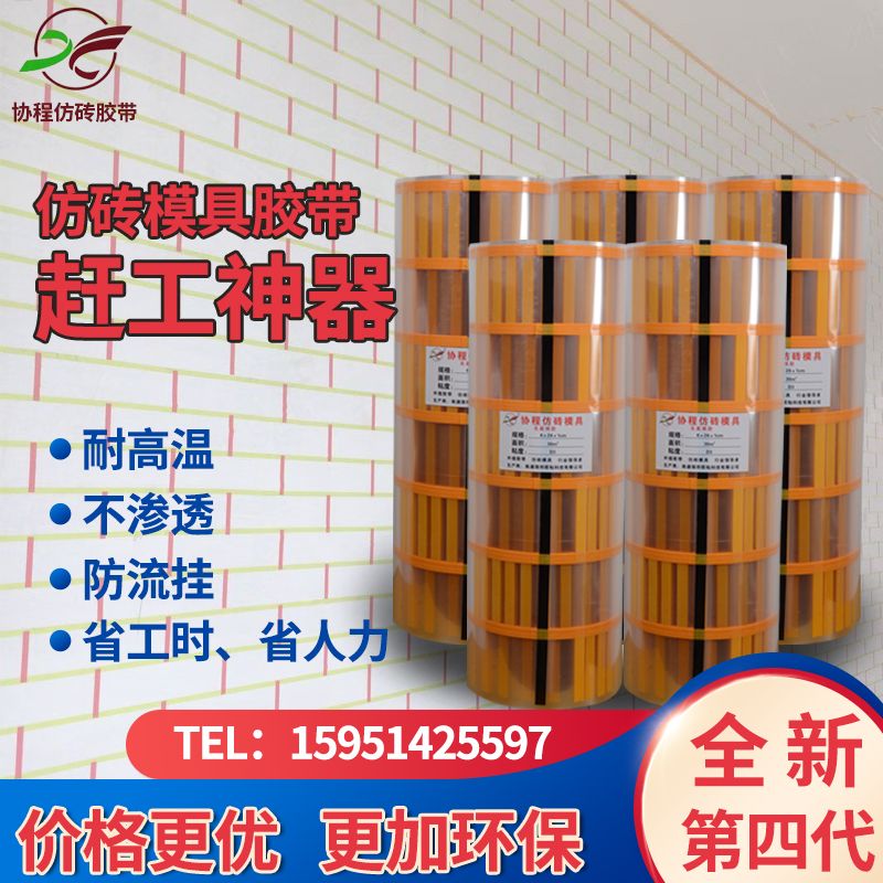 建筑外墙仿砖模具胶带分格网涂料模具和纸胶带美纹纸真石漆分格带