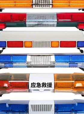 工程车长排警示闪j光灯24V12V黄色拖车清障车顶灯高速救援车报警