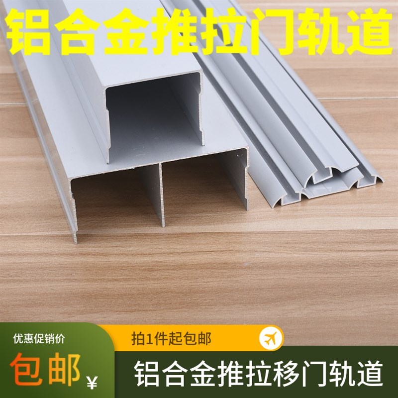 加厚免开a槽衣柜推拉移门单轨道橱柜窗房趟门厨房门滑轨上下导轨