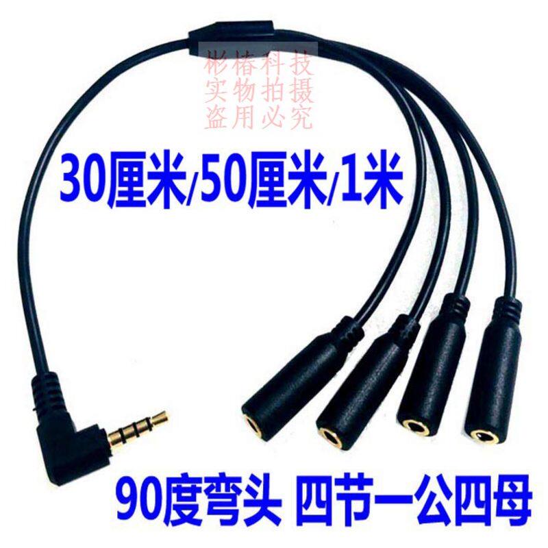 弯头多人电脑手机耳机转接线共享线一公三母3.5mm音频延长线接口