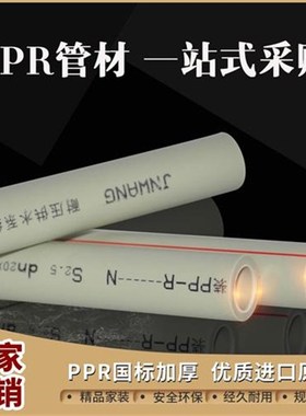 灰色PPR冷热水管 4分20 6分25水管1寸32精品R加厚管材水管管件配