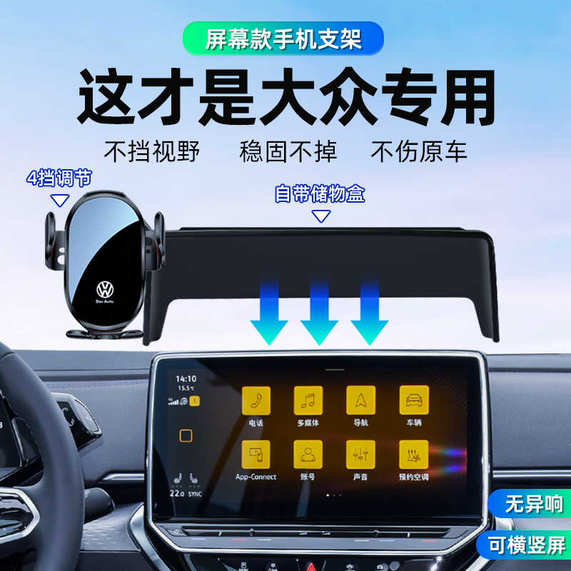 大众24款id3探岳id4x威然id6x高尔夫H8途观l途昂x专用手机支架车