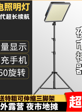 充电照明灯夜市摆摊专用lted灯超亮户外地摊露营灯超长续航大容量