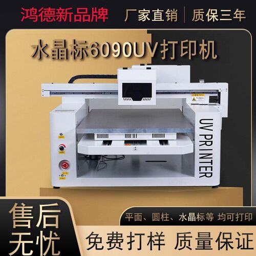 6090大型uv平板打印机亚克力PVC水晶标手N机壳烫金八色广告印刷机