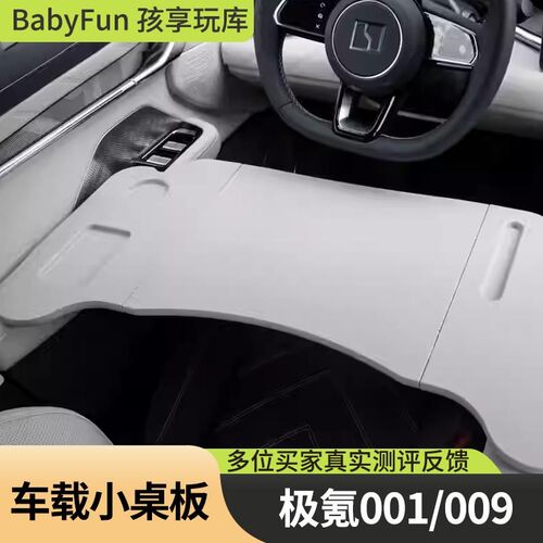 极氪001c车载小桌板可折叠桌车载办公写作业餐桌009后排小桌板后