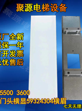 55003600厅门门头横显59324304/59324329/57616163BL横眉电梯配件