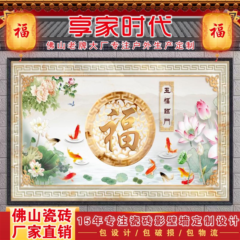 定制户外瓷砖背景墙影壁墙新中y式简约木雕立体大福字牡丹花迎门