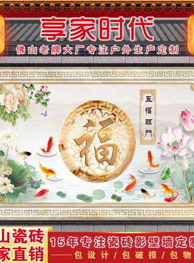 定制户外瓷砖背景墙影壁墙新中y式简约木雕立体大福字牡丹花迎门