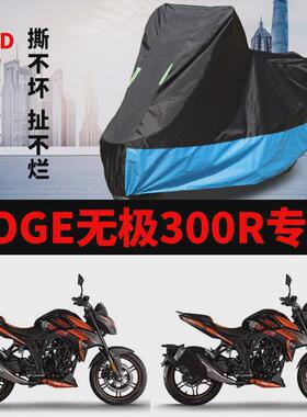 适用无极300R摩托车车衣防x雨防晒加厚遮阳牛津布车罩车套四季通