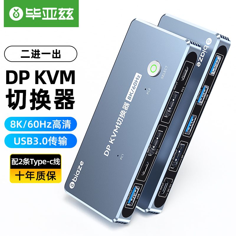KVM11 DP KVM切换器dp二进一出切屏器2进1出4K144hz/8k60Hz