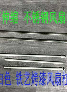 蚊帐支架风扇杆横杆可伸缩小吊扇杆家用床上支撑杆子带抓手不锈钢