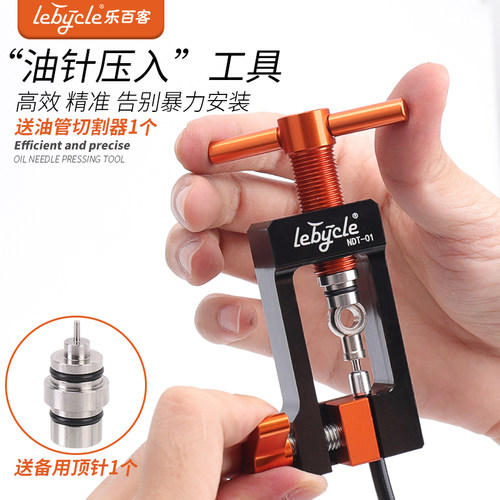 乐百客 自行车通用油刹油针安装工具油管顶入器橄榄头油碟T头压入