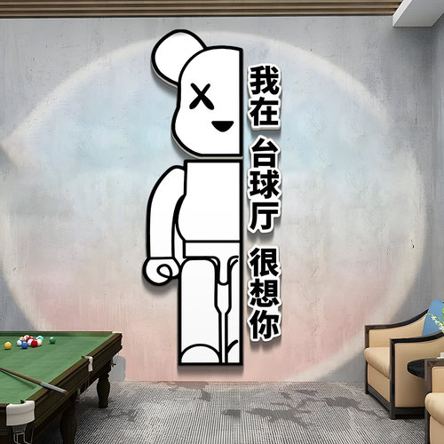 台球厅装修d饰画桌球室背景墙贴纸俱乐部网红氛围布置网红公仔挂