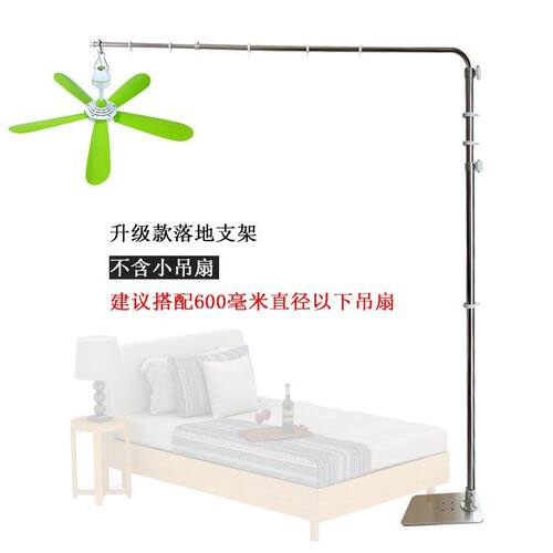 落地式微风小吊扇支架不锈钢可伸缩挂吊杆家用床上电风扇v固定架