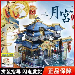 艺模月宫广寒宫国风高难度3D立体拼图金属拼装模型成人diy手工