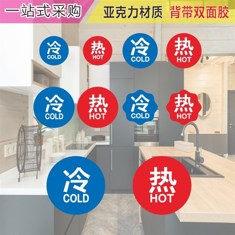 亚克力酒店小心烫伤水龙头冷热贴牌温馨提示牌浴室红蓝标识牌警示,文具电教/文化用品/商务用品,标志牌/提示牌/付款码,淘宝优惠券,粉丝福利购,淘宝优惠卷