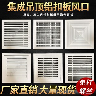 集成吊顶铝扣板排风口厨房吊顶300x300天花通L风换透气百叶600x60