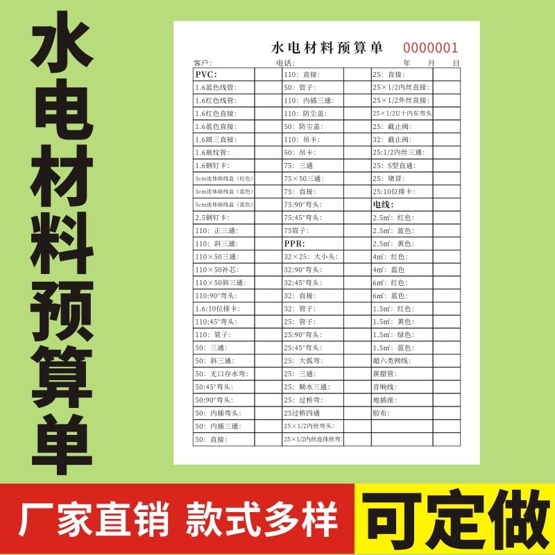 水电材料预算单二联水电施工报价费用明细表水电工采购建材配送明