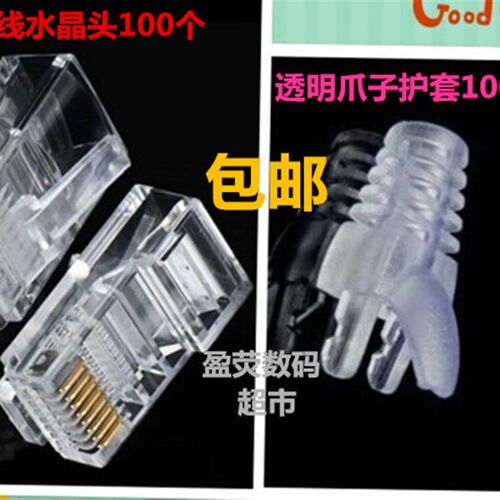 100套装8芯网线水晶头RJ45水晶头透明爪子护套 超值套装 网络