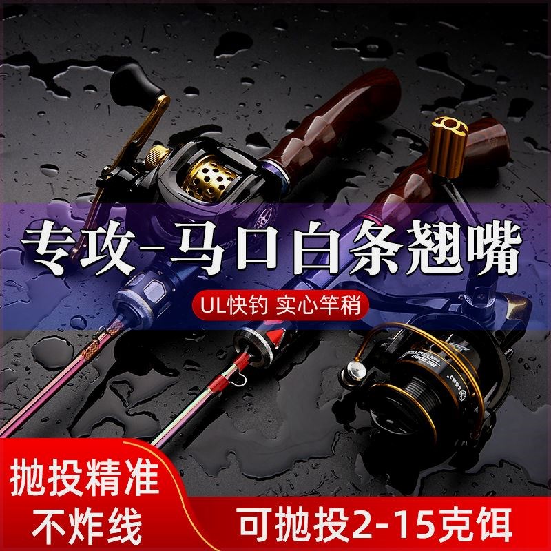 马口杆实心UL超软套装白条杆路亚竿直柄枪柄纺车水滴轮鱼竿翘嘴竿