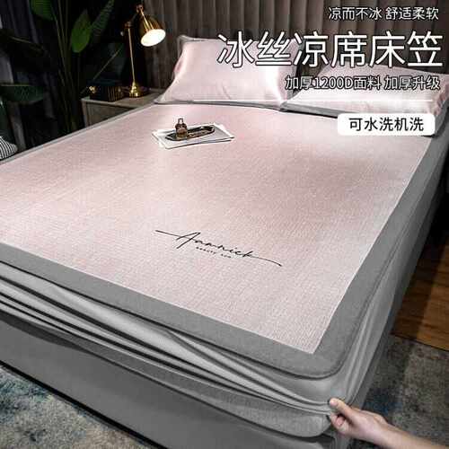 高档冰丝凉席h床笠款可水洗折叠夏季裸睡家用软席子夏天凉席三件