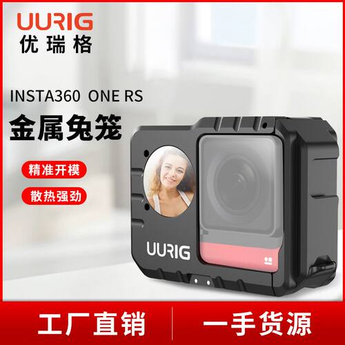 insta360 one rs金属兔笼oners运动相机保护壳