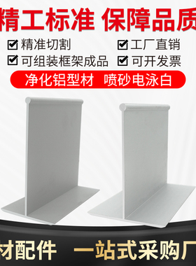 净化铝材岩棉泡沫彩钢夹芯板吊顶6080T字55100T铝吊梁净化铝型材