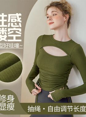 瑜伽服女新款设计l感镂空针织打底衫透气抽绳紧身长袖t恤运动上衣