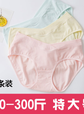 200-250-300斤大码孕妇内裤低腰纯G棉怀孕期特大号胖mm孕晚期超大