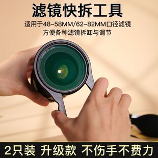 滤镜扳手滤镜夹子 UV镜CPL偏振镜偏光镜ND渐变镜减光镜49 52 55 5