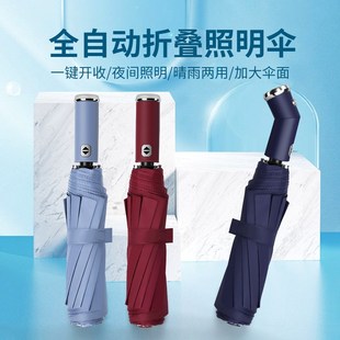 全自动雨伞车载反向l防晒遮阳太阳伞晴雨两用带LED手电筒商务雨伞
