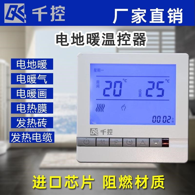 中央空调温控器智能液晶控制器电采T暖开关面板通用