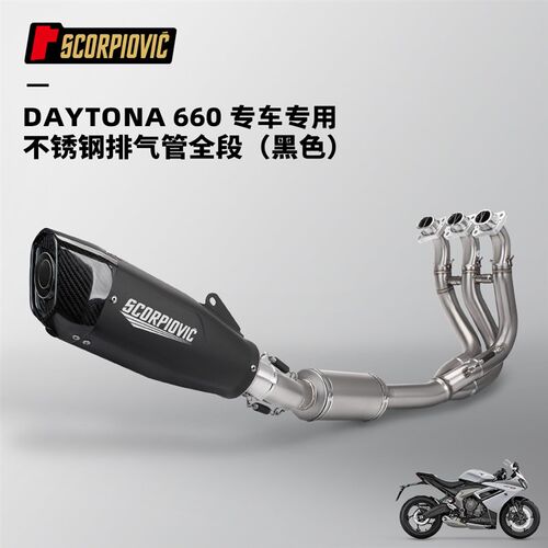 摩托车机车排气管 适用于DAYTONA660全段改装 P不锈钢耐高温2024