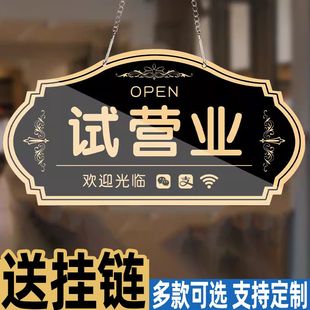 试营业挂牌提示牌定制新店开业试营业中欢迎光临广告牌门店铺玻璃