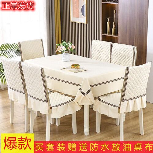 高档餐桌布椅套椅垫套装家用桌布B通用凳子椅子套简约现代家用中