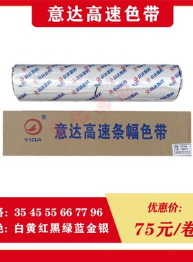 意达色带 奥德利卓立色带 玉樵夫润安色带 条幅机Z碳带 白色