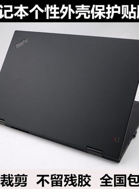 Thinkpad X240S T540P W541 E455 E460 E465 E540外壳膜 黑色磨砂