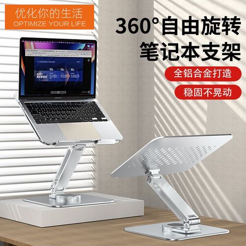 360度可旋转笔记本电脑支架x托架桌面增高升降支撑架散热平板架子