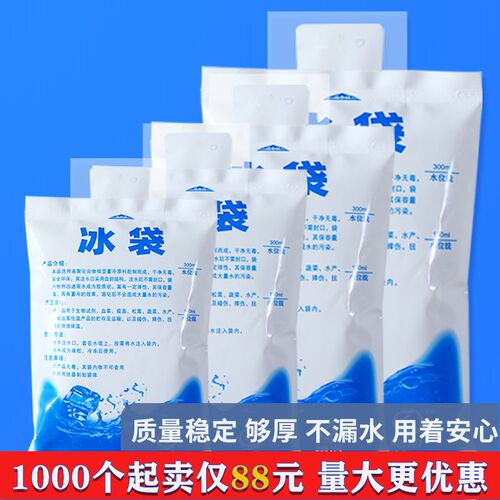 冰袋快递专用冷冻加厚1000个一次性自封口重复使用冷藏保鲜注水
