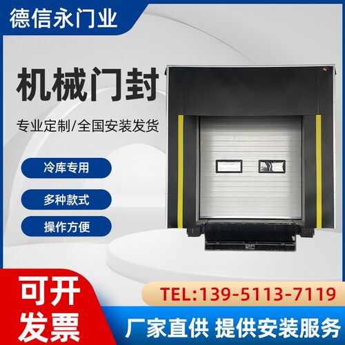 冷库海绵门封机械门罩隔热保温z挡风装卸货平台门封工业充气式门