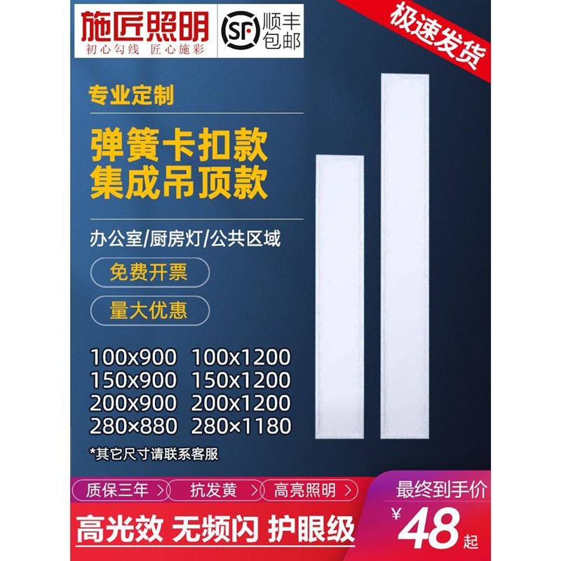 暗装平板灯 1009002001200集成吊顶石Q膏板嵌入蜂窝板长条灯