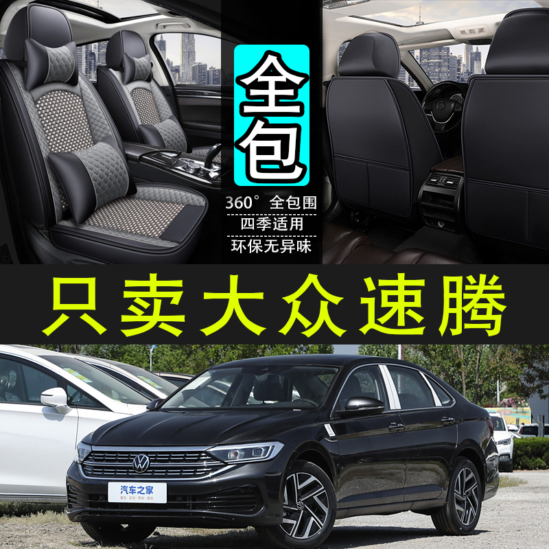 一汽大众速腾专用座套四季通用z全包围亚麻汽车坐垫透气车座椅套