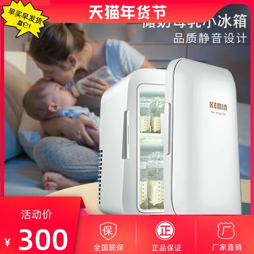 储奶小冰箱e车载母乳迷你家用婴儿存奶小型储存迷小宿舍冷冻箱