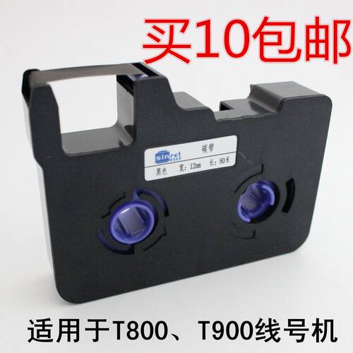 T800色带T900线号机墨盒TR80B黑色PVC号码管打印TR80W白
