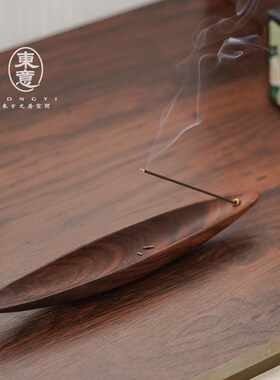 黑胡桃木实木香插不落灰创意船形线香香K座香立精致家用艺术香炉