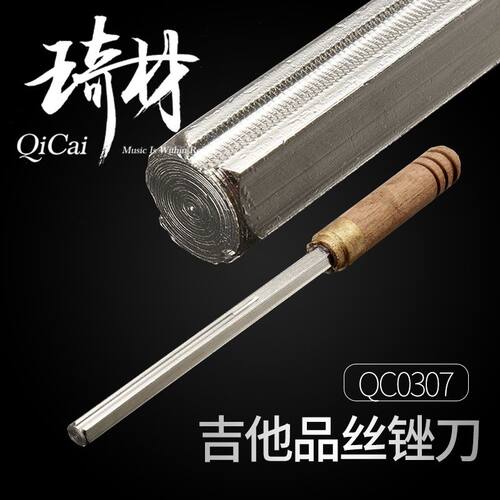 乐器吉他品丝锉刀品丝维修锉刀银色三面六角吉他维修配件工具